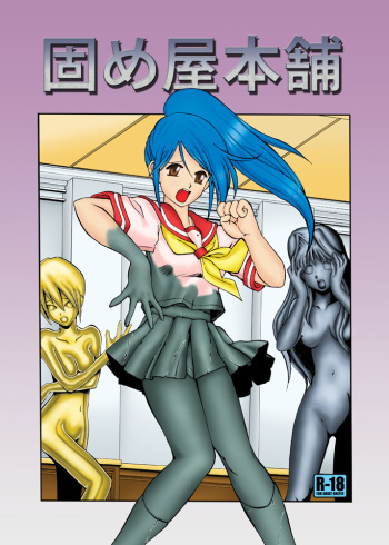Katameya Honpo cover
