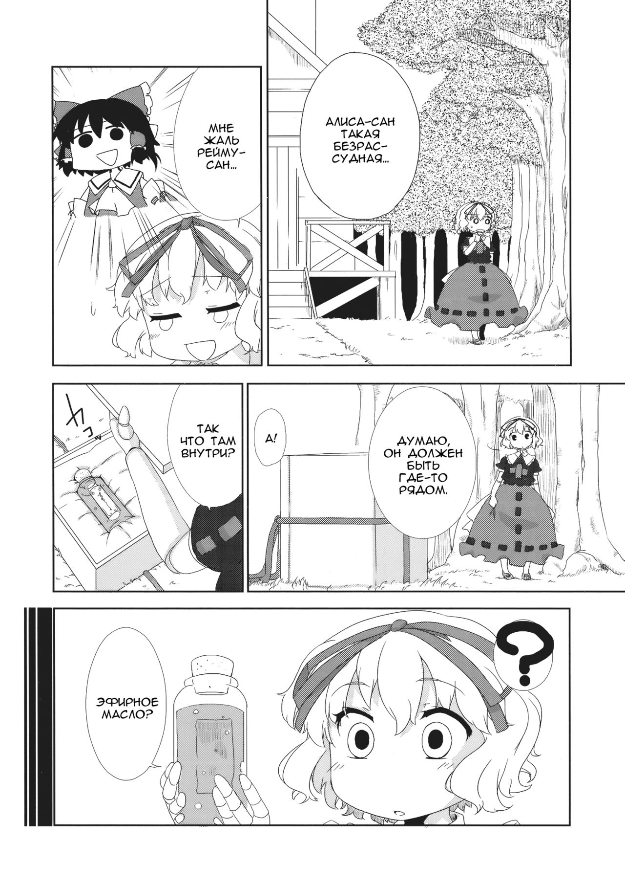 sweet aroma page 6 full