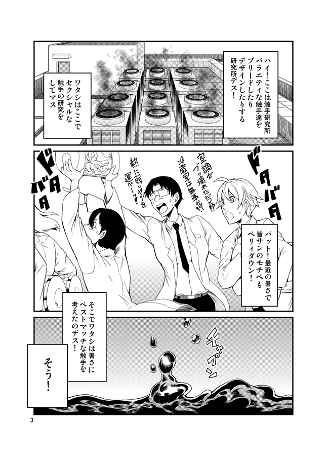Odoru Shokushu Kenkyuujo 14 page 4 full