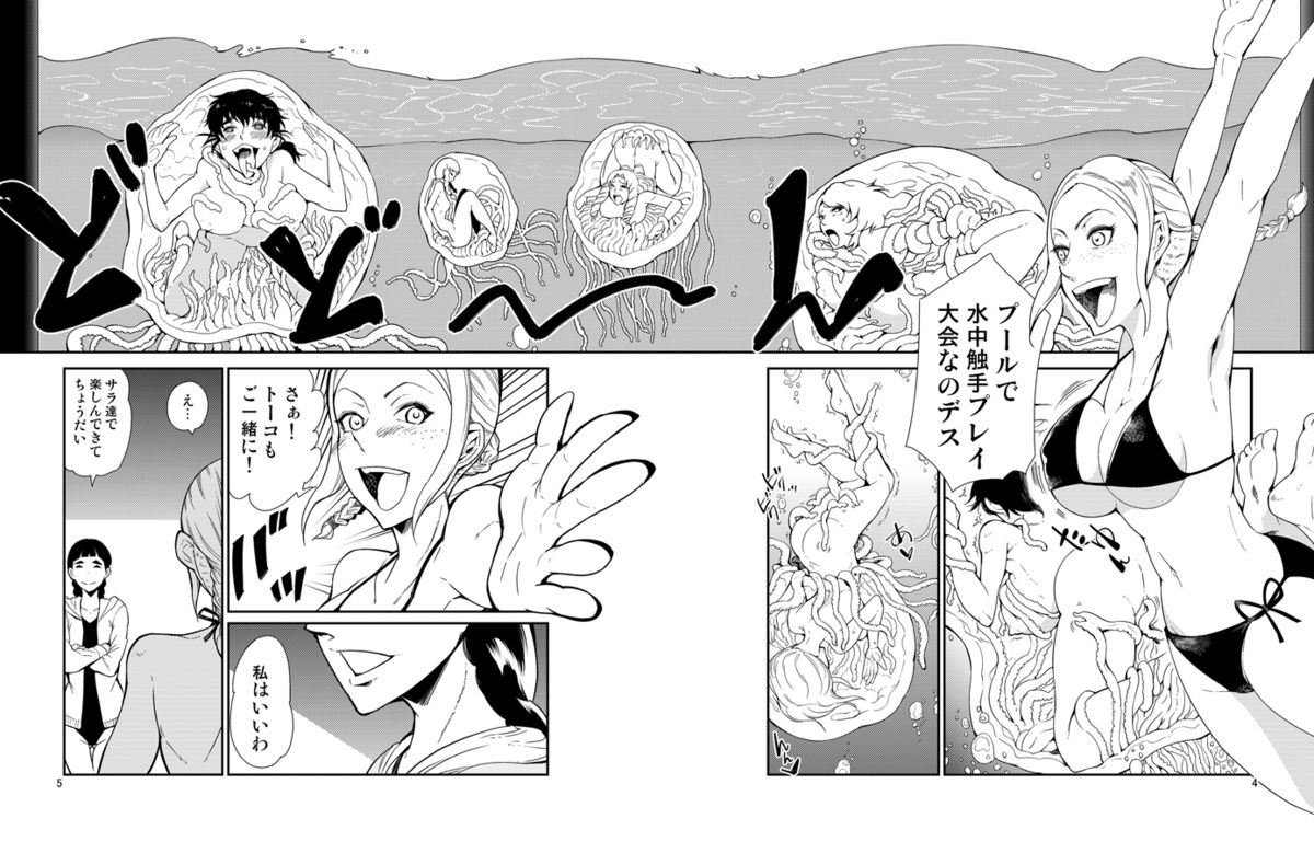 Odoru Shokushu Kenkyuujo 14 page 5 full