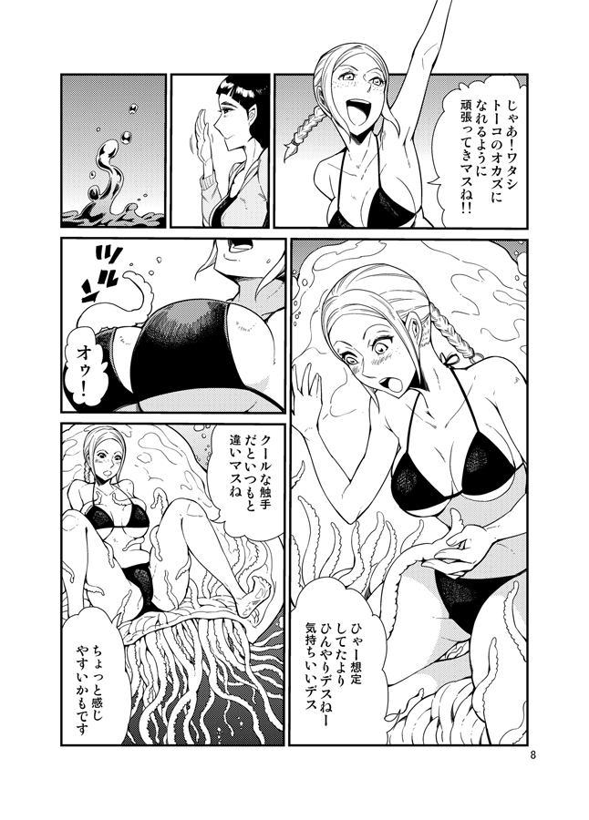 Odoru Shokushu Kenkyuujo 14 page 8 full