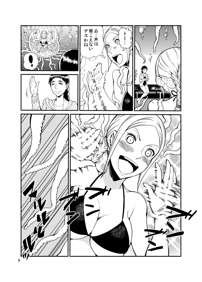 Odoru Shokushu Kenkyuujo 14 page 9 full