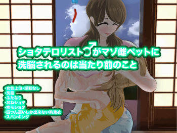 Shota Terrorist ga Maso Mesu Pet ni Sennou Sareru no wa Atarimae no Koto cover
