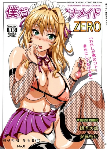Boku dake no Bakunyuu Ona-maid ZERO cover