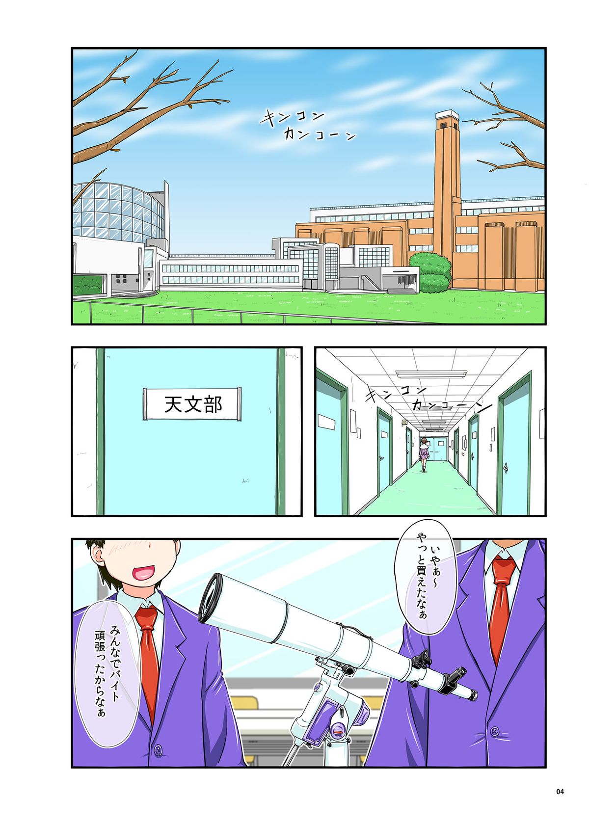 Meiwaku na Oppai page 4 full