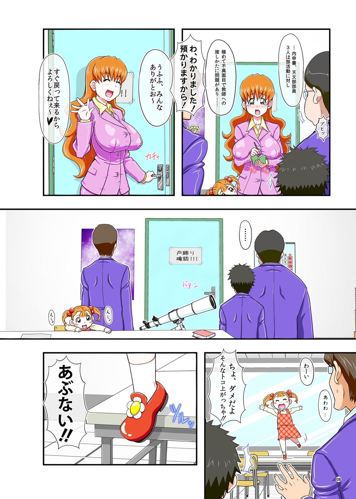 Meiwaku na Oppai page 8 full