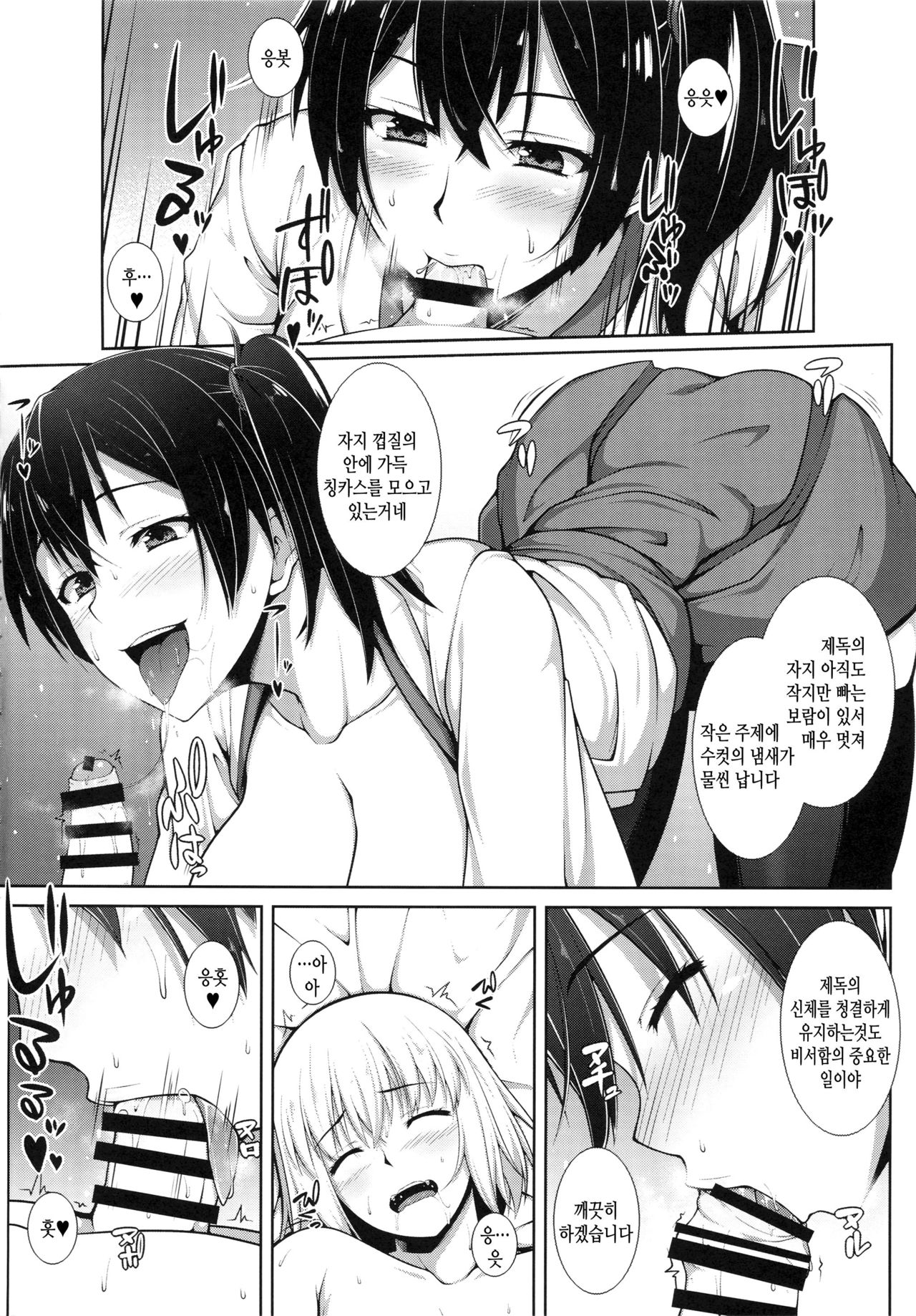 Kaga-san wa Inran Oneechan page 5 full