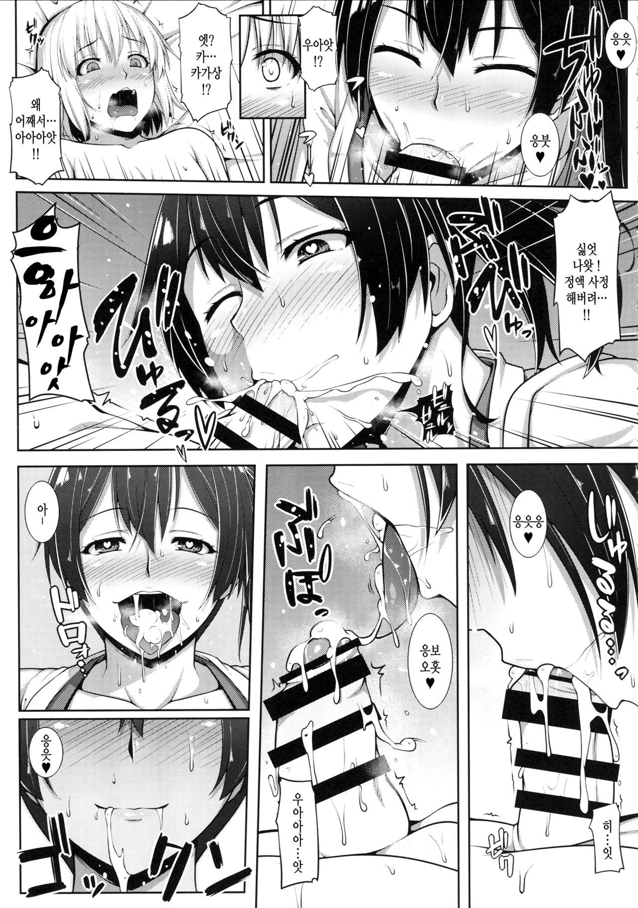 Kaga-san wa Inran Oneechan page 6 full