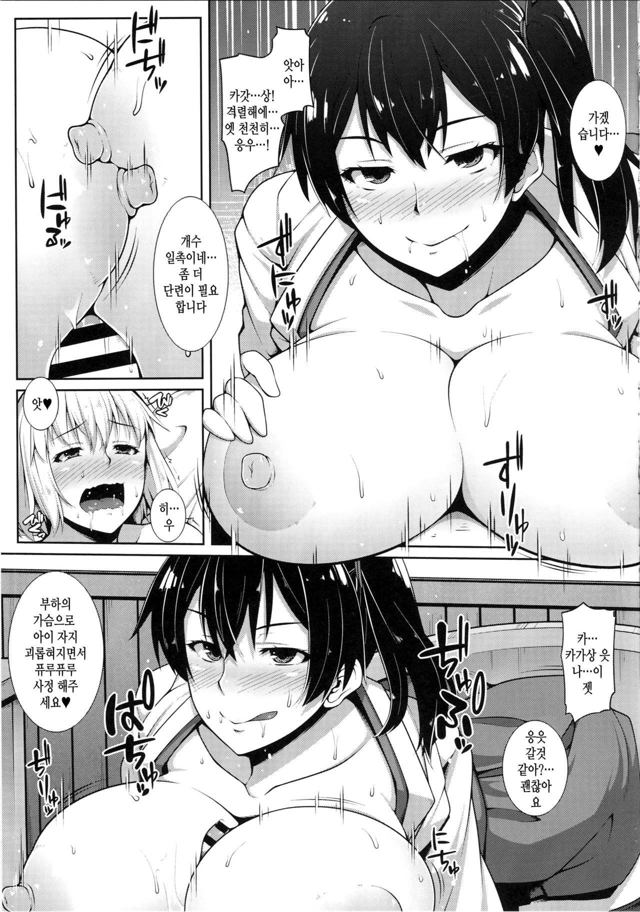 Kaga-san wa Inran Oneechan page 8 full