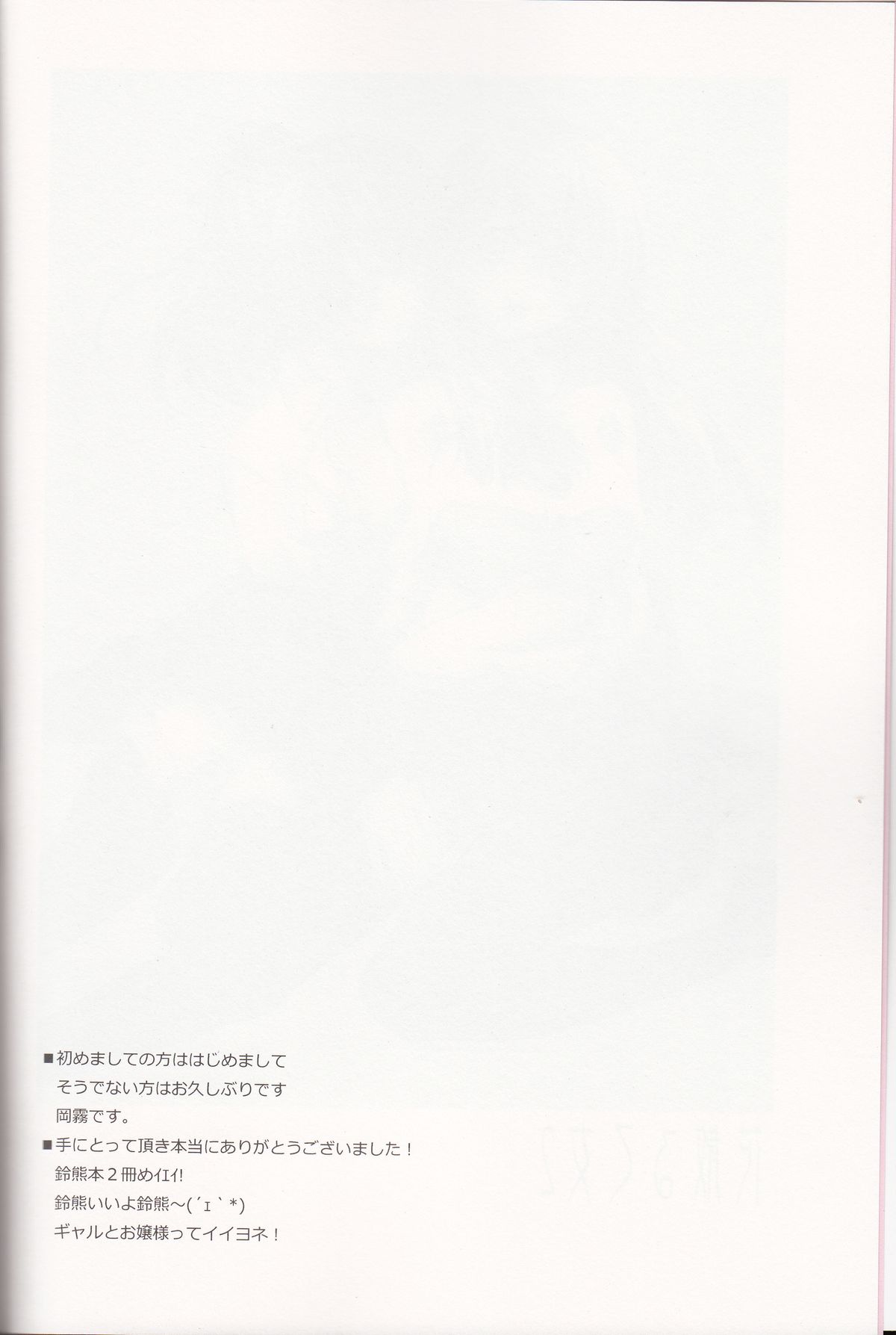 Hanachiru Otome 2 -Toro Toro ni Shite- page 3 full