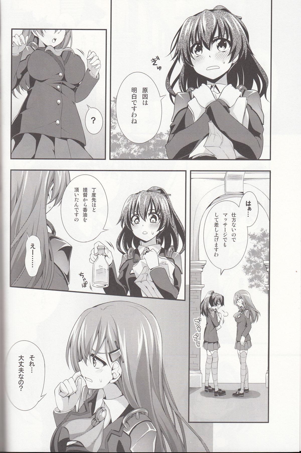 Hanachiru Otome 2 -Toro Toro ni Shite- page 5 full