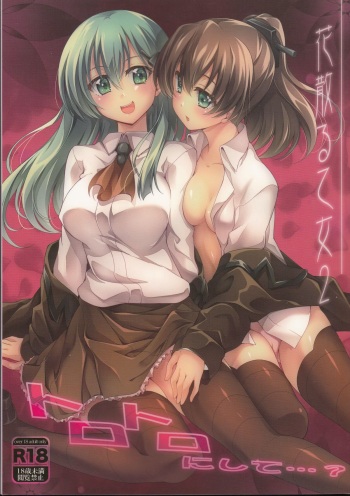 Hanachiru Otome 2 -Toro Toro ni Shite- cover