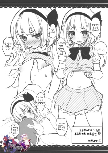 Youmu-san ni Oppai to Tekoki de Nagusamete Morau Hon cover