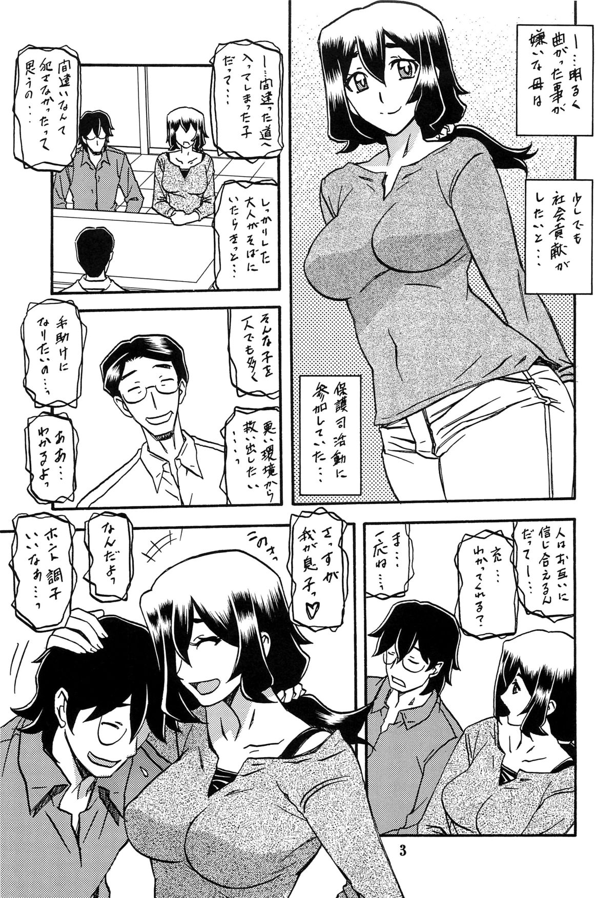 Akebi no Mi - Chizuru AFTER page 2 full