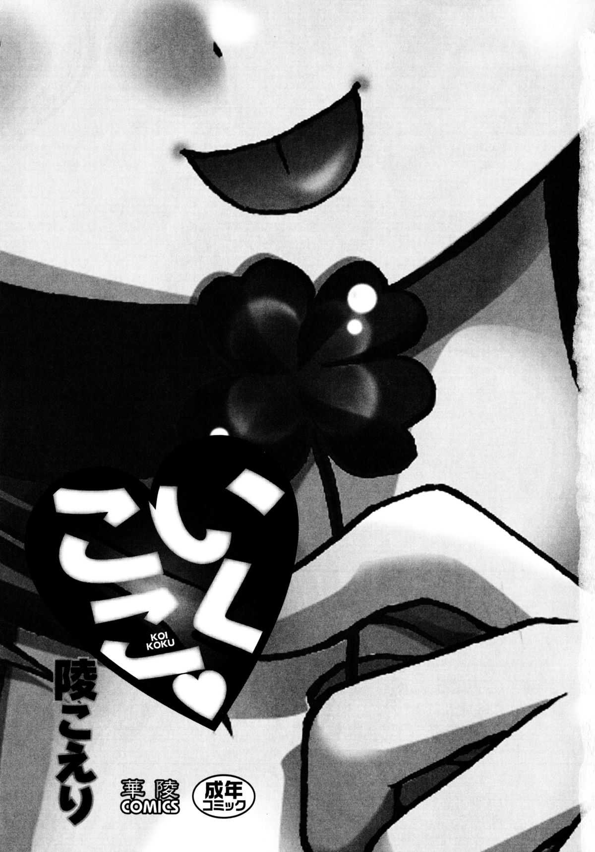 Koikoku page 5 full