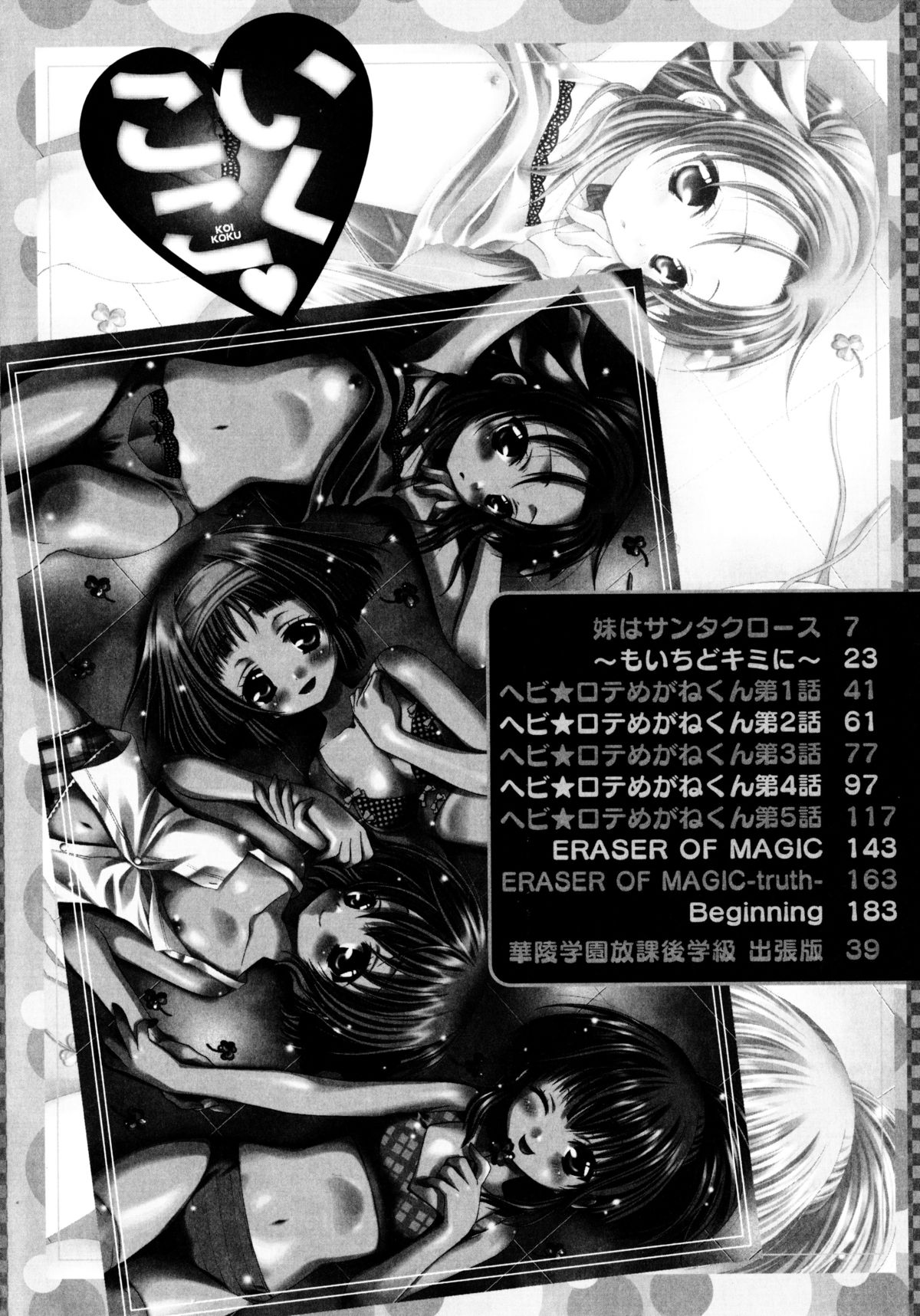 Koikoku page 6 full