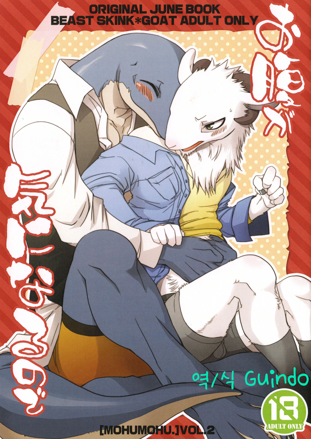 Onaka ga Kininaru node | Because my stomach bothers me page 1 full