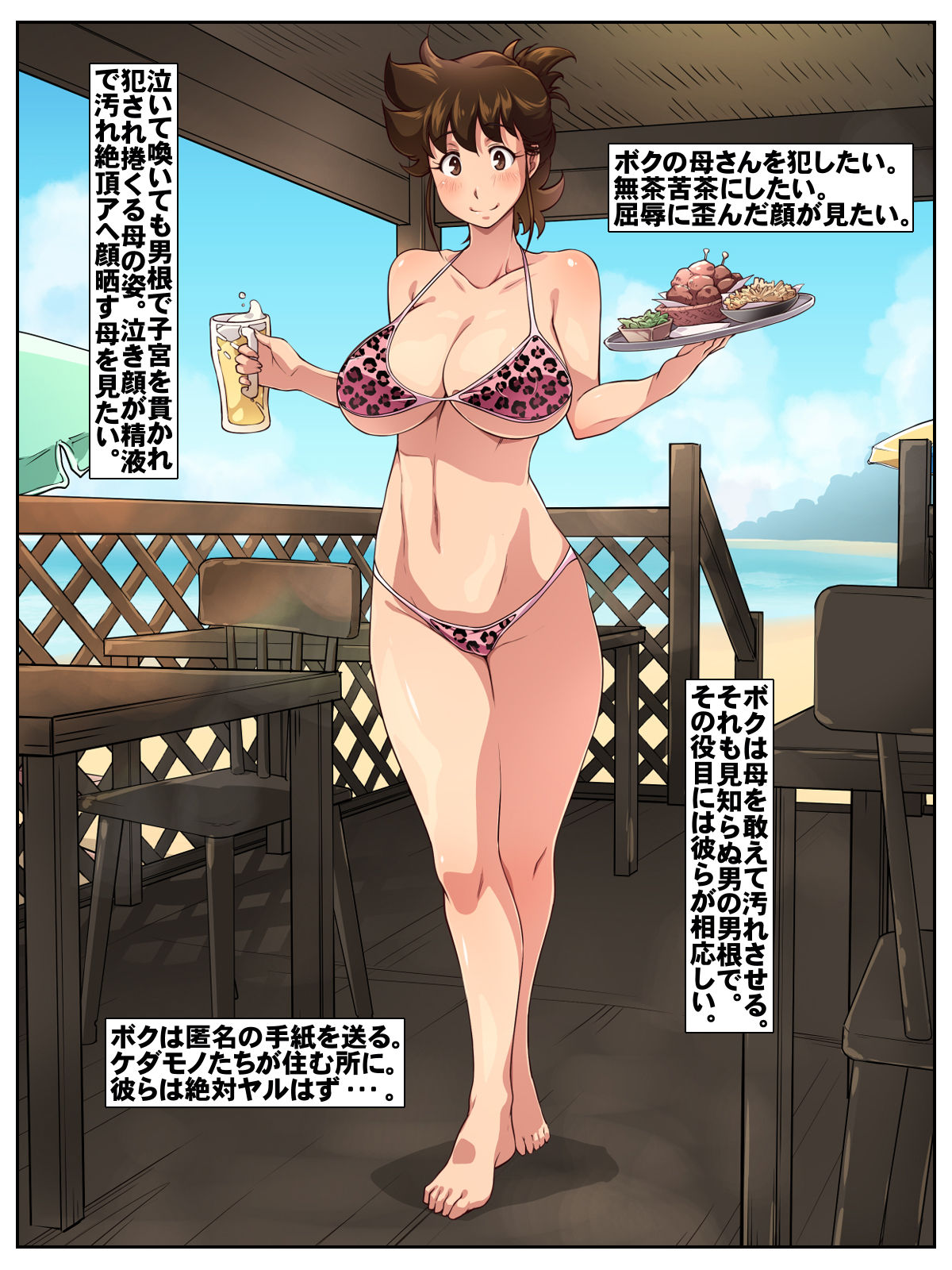 Yokubou Kaiki Dai 515 Shou -Enbo Kanbaku <San> Seiyoku Doumou na Kedamono -tachi ni Nerawareta Haha- page 4 full