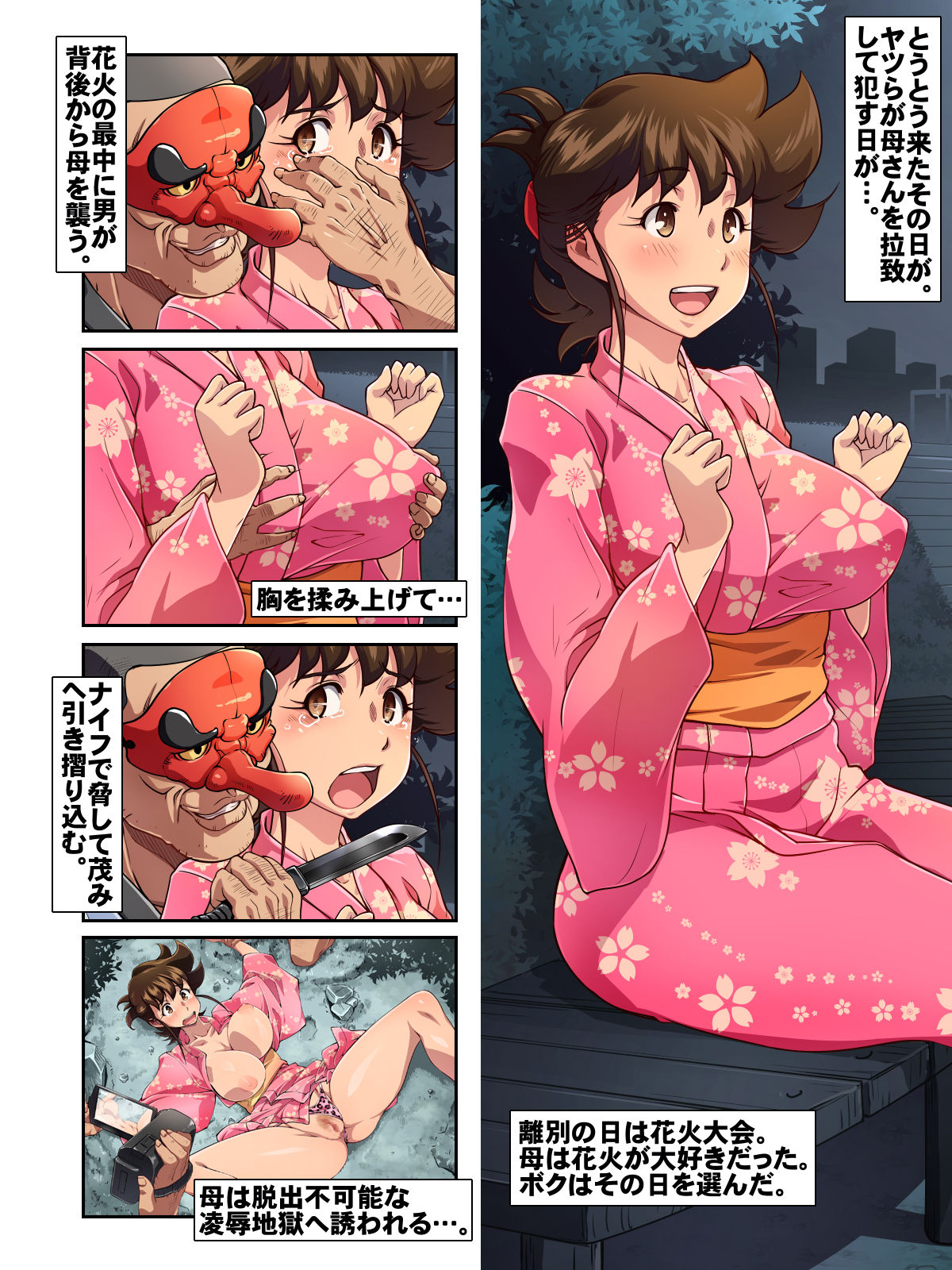 Yokubou Kaiki Dai 515 Shou -Enbo Kanbaku <San> Seiyoku Doumou na Kedamono -tachi ni Nerawareta Haha- page 7 full