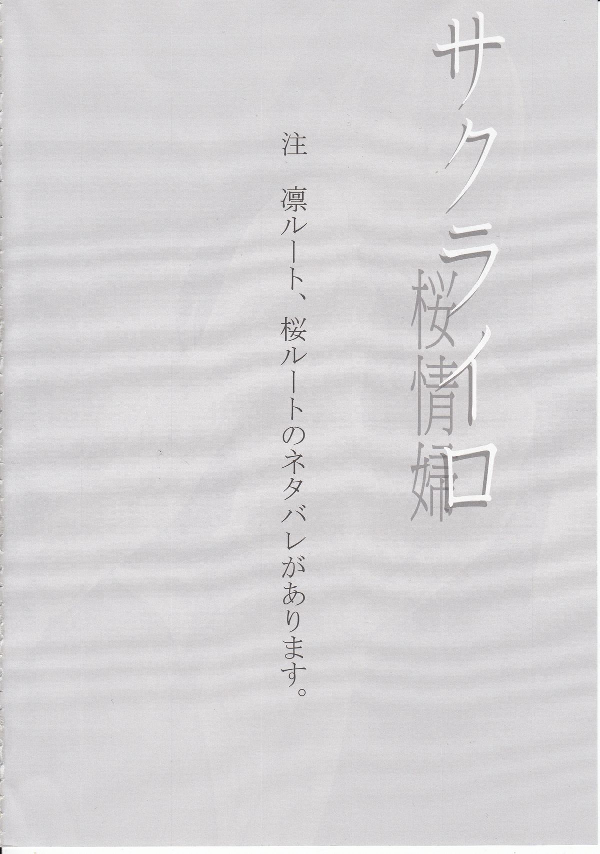 Sakura-Iro page 3 full
