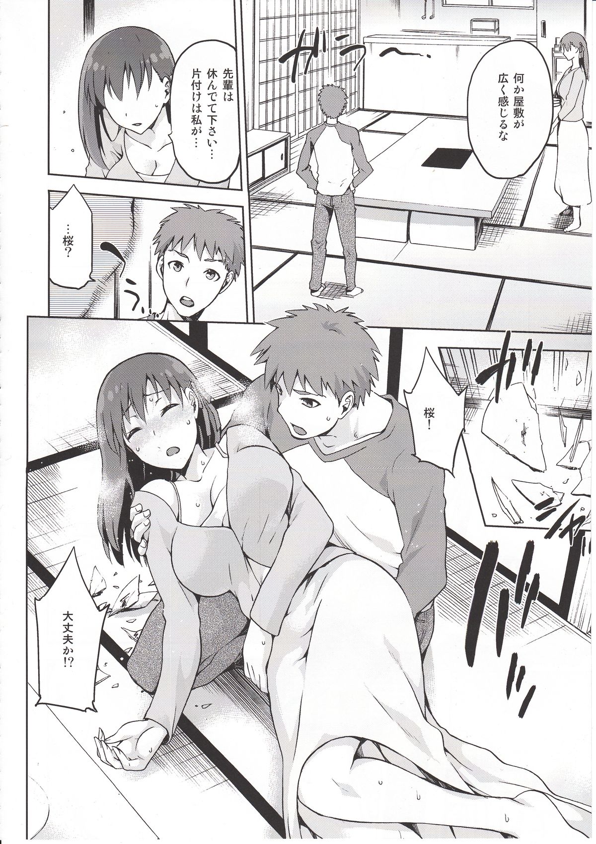 Sakura-Iro page 7 full