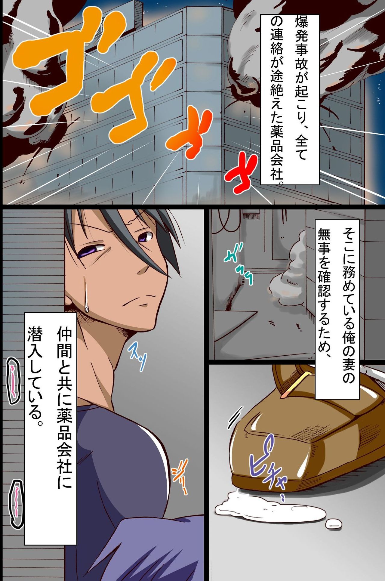 Kansen Virus de Inran Kakudai page 3 full