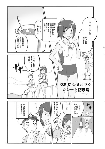 COMIC1☆9 Omake - Curry to Bouhatei cover