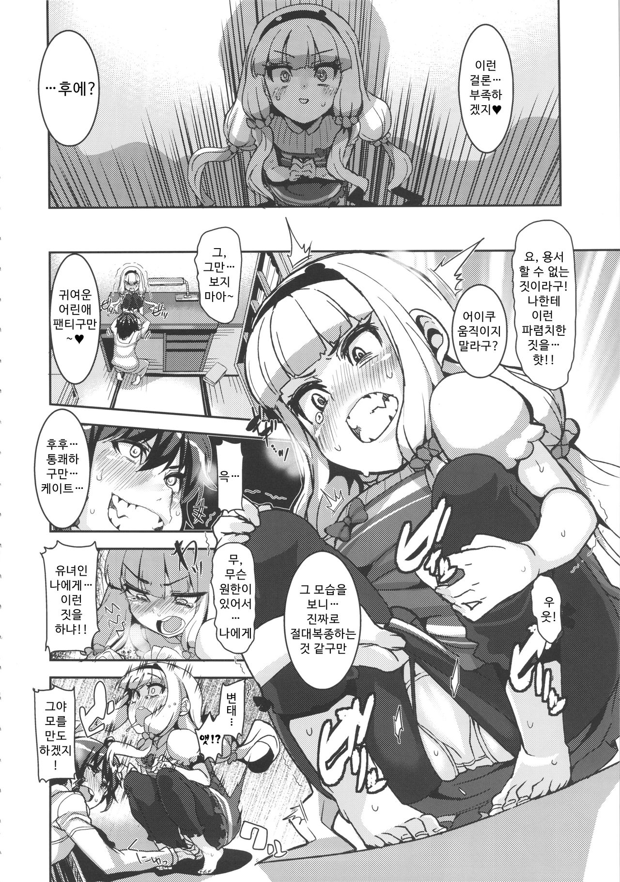 Watashi ga Seifuku Suru no da!! page 8 full