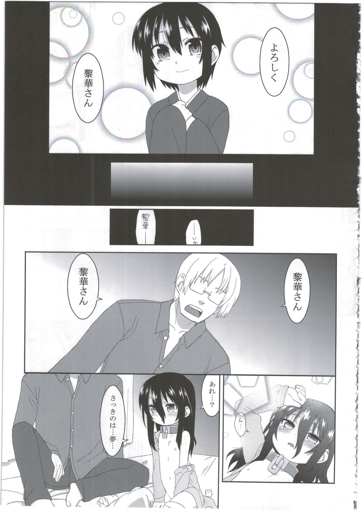 Reika-san to Motto Issho!! page 7 full