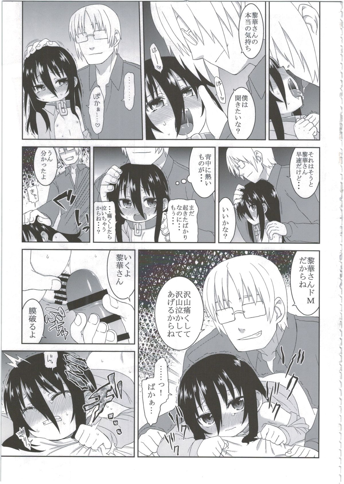 Reika-san to Motto Issho!! page 9 full
