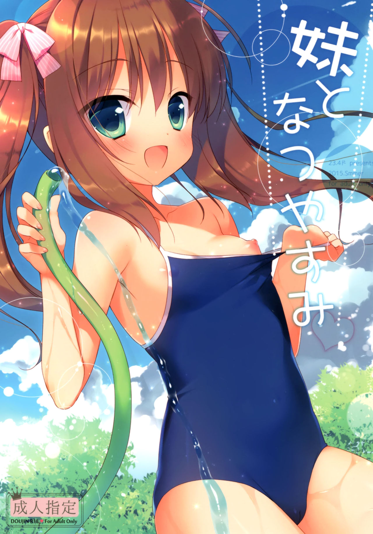Imouto to Natsuyasumi page 1 full