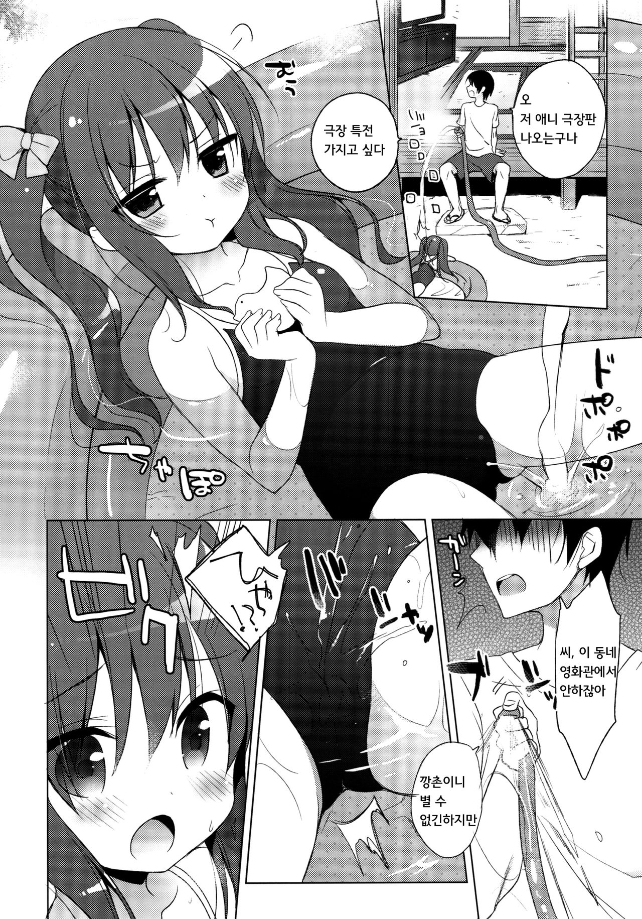 Imouto to Natsuyasumi page 6 full