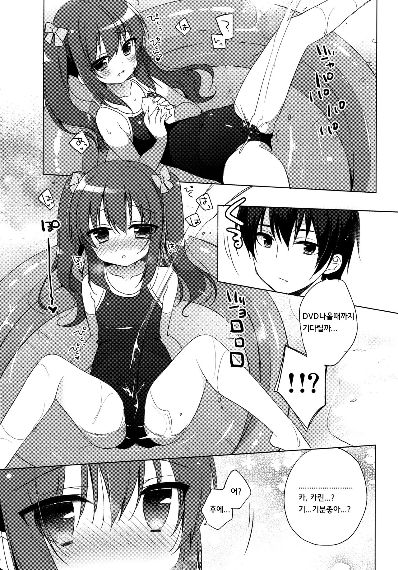 Imouto to Natsuyasumi page 7 full