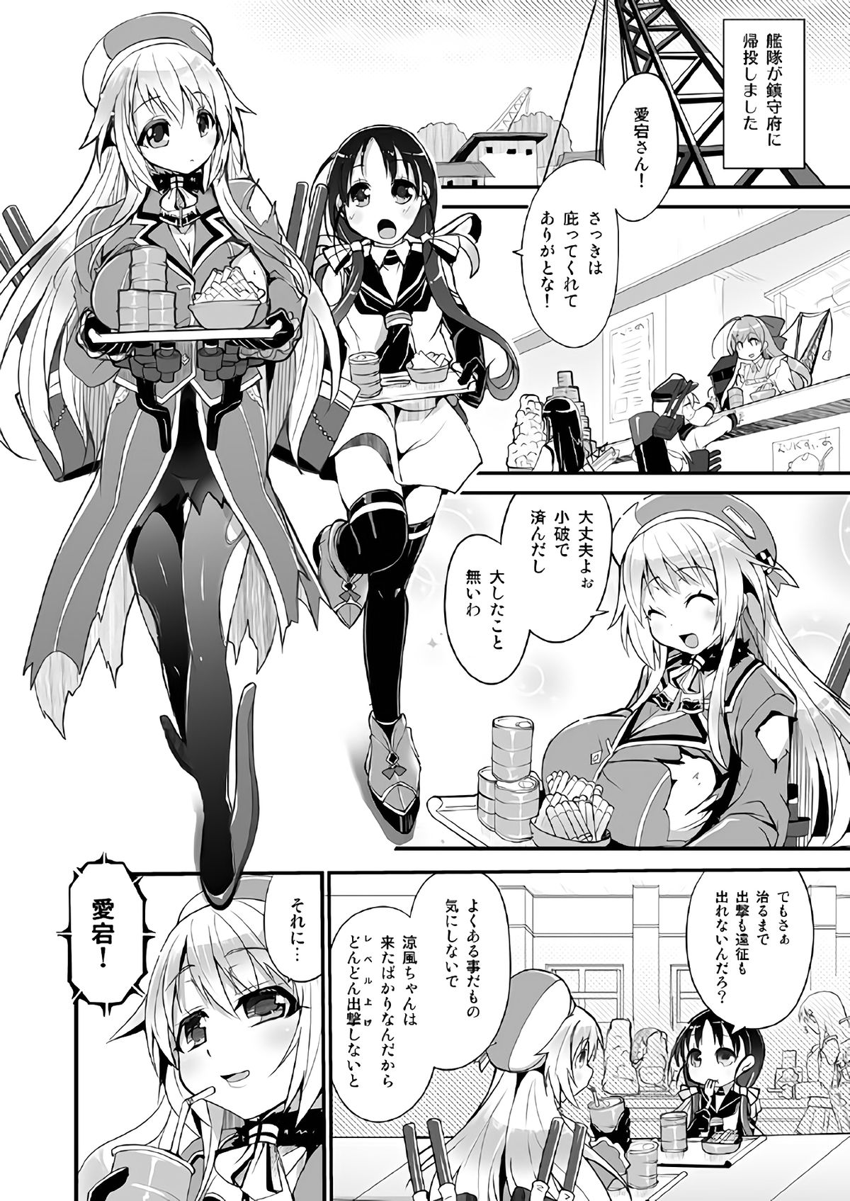 Rankou Skinship page 2 full