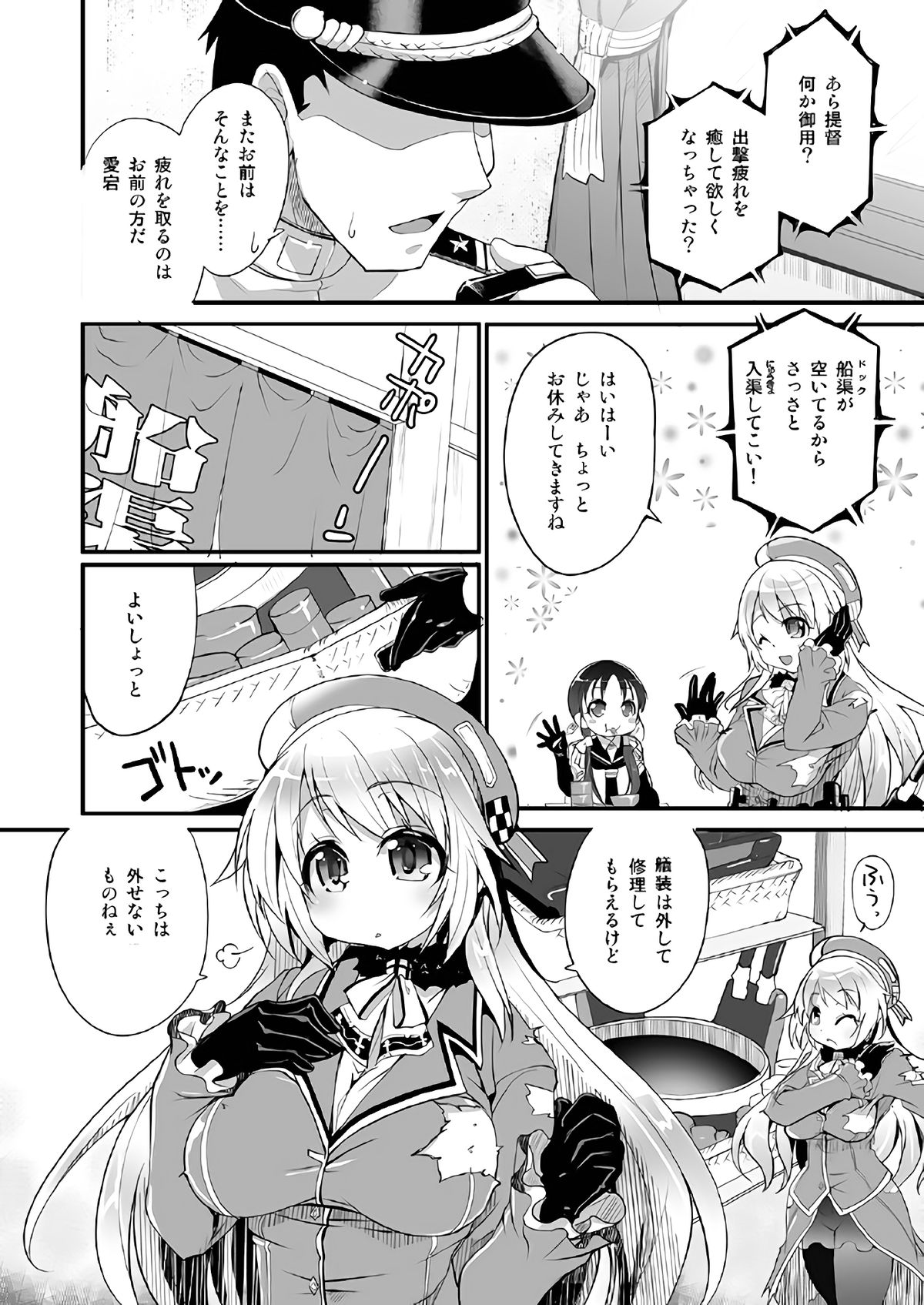Rankou Skinship page 3 full