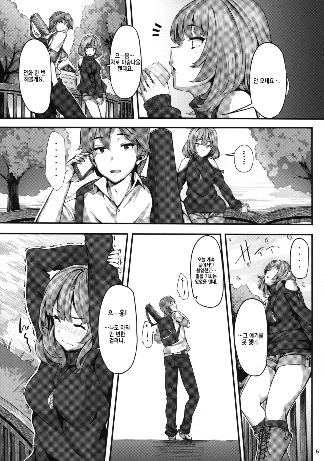 Koi no Kazamuki | 사랑의풍향 page 4 full