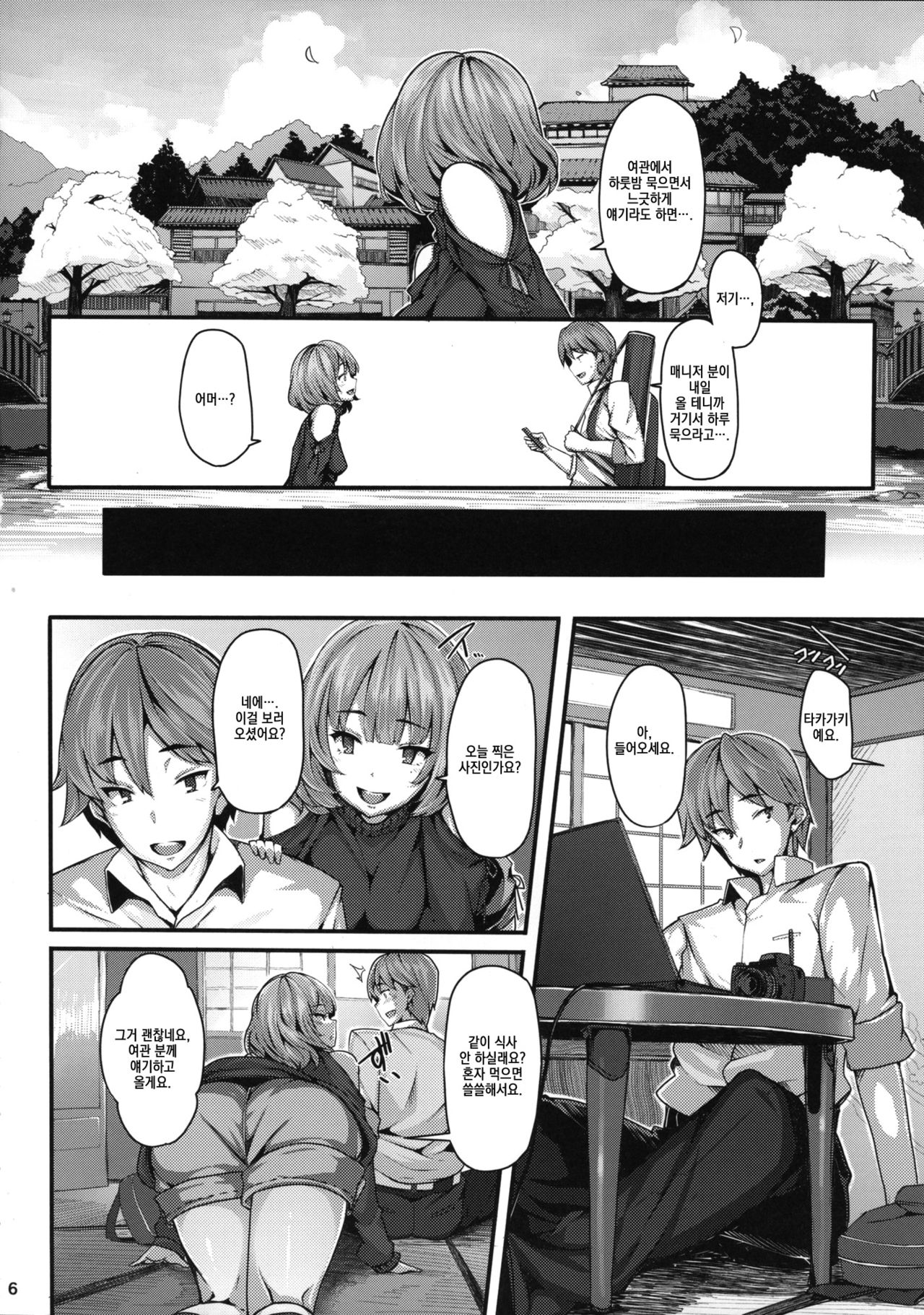 Koi no Kazamuki | 사랑의풍향 page 5 full