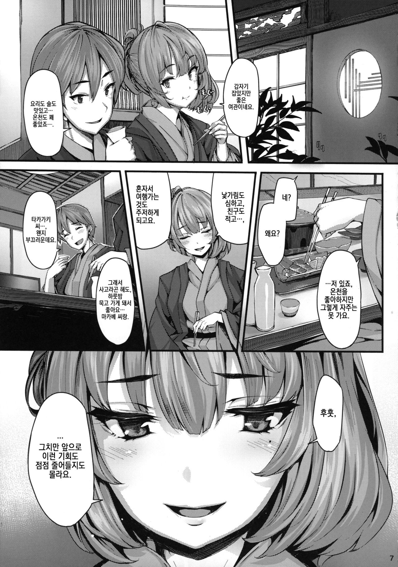 Koi no Kazamuki | 사랑의풍향 page 6 full