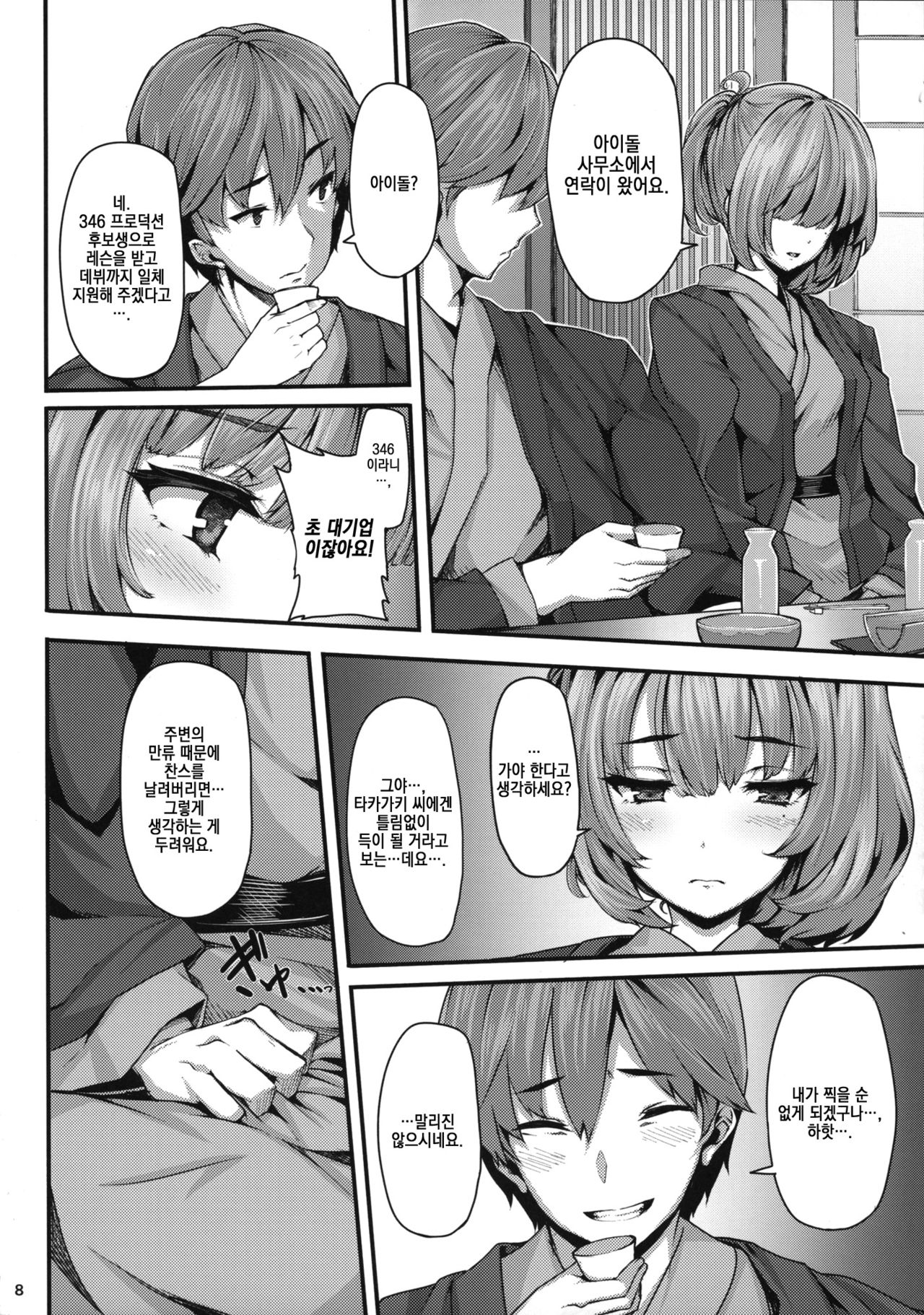 Koi no Kazamuki | 사랑의풍향 page 7 full