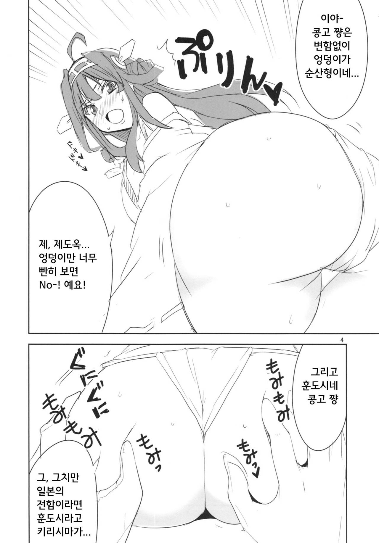 Yasen Totsugeki page 7 full