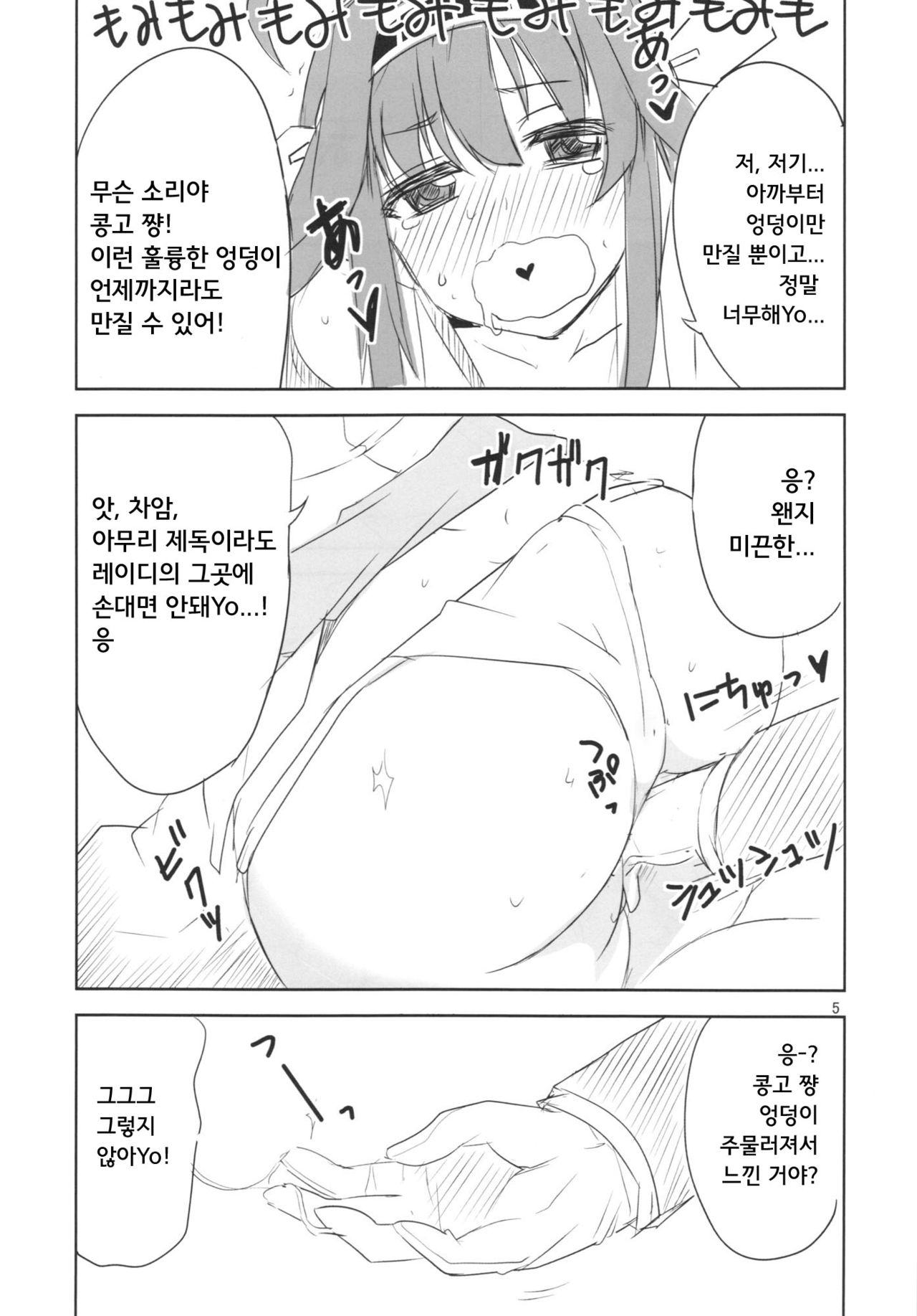 Yasen Totsugeki page 8 full