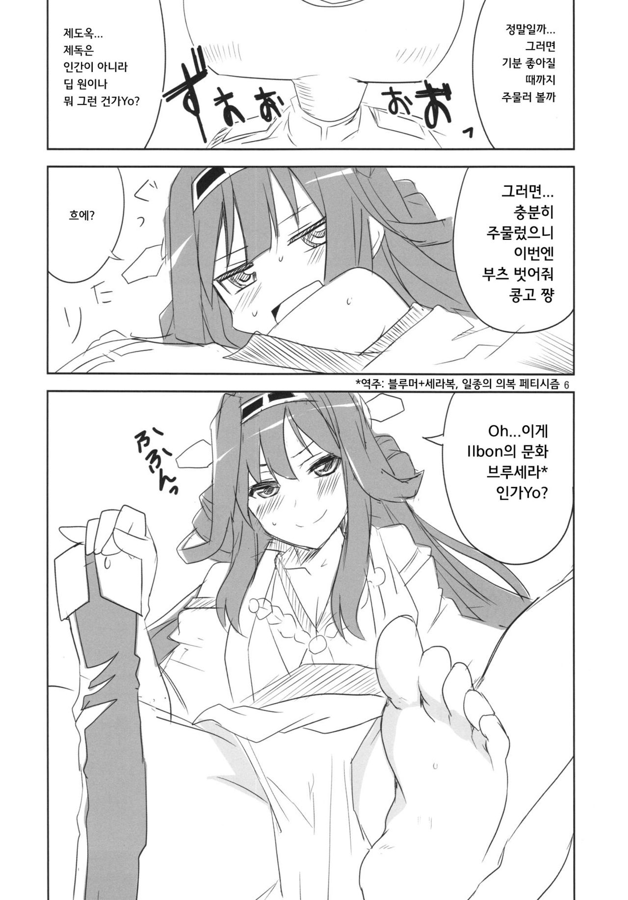 Yasen Totsugeki page 9 full