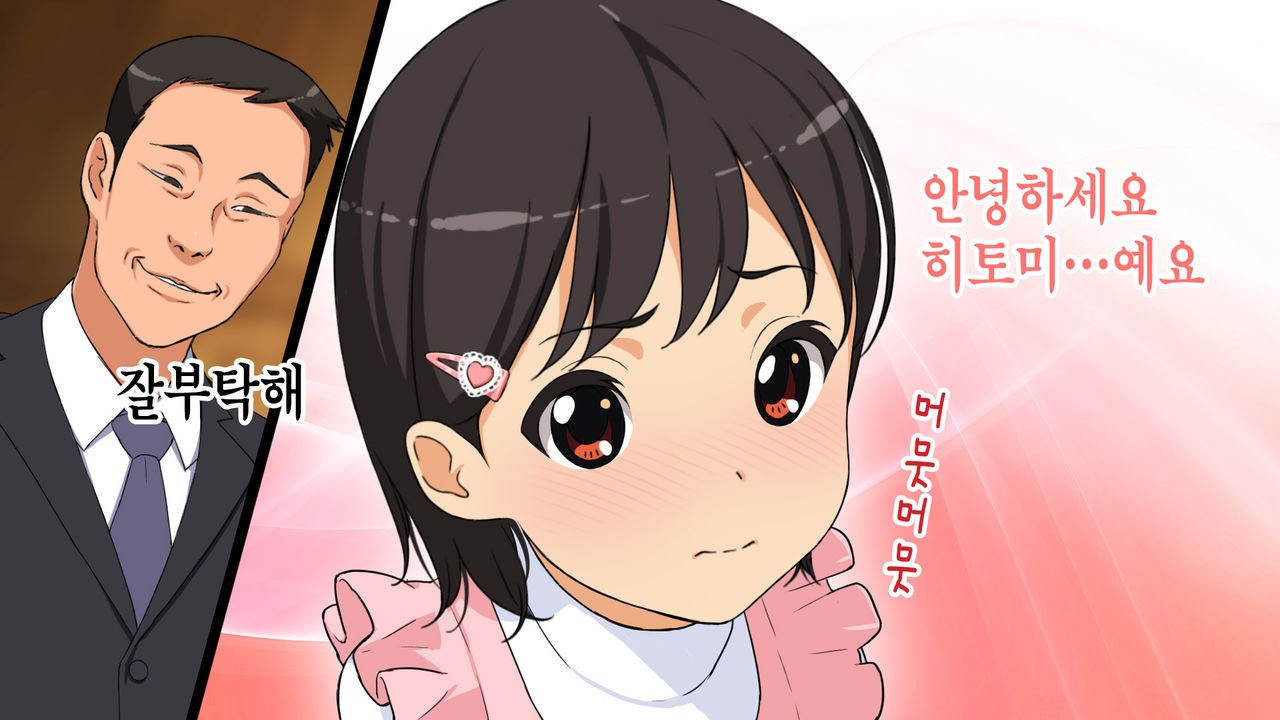 Yome no Tsureko ga Do-strike page 6 full