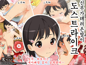 Yome no Tsureko ga Do-strike cover