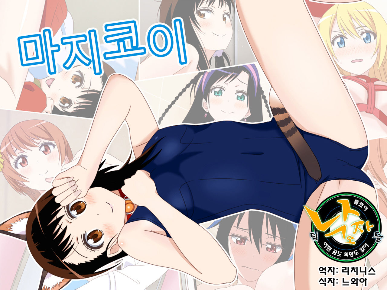 Majikoi page 1 full