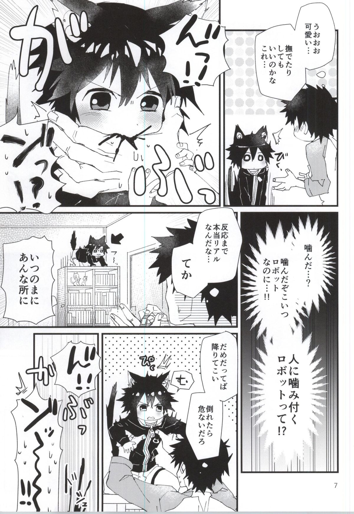 Robo Neko no Shitsukekata page 5 full