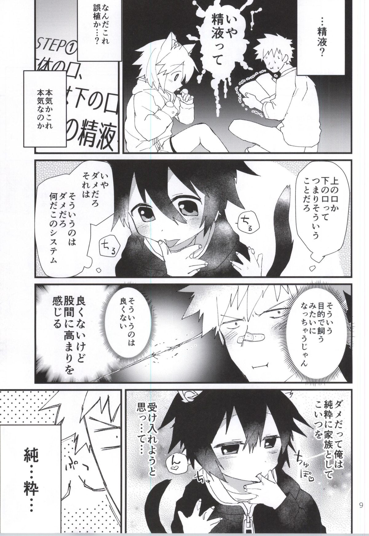 Robo Neko no Shitsukekata page 7 full
