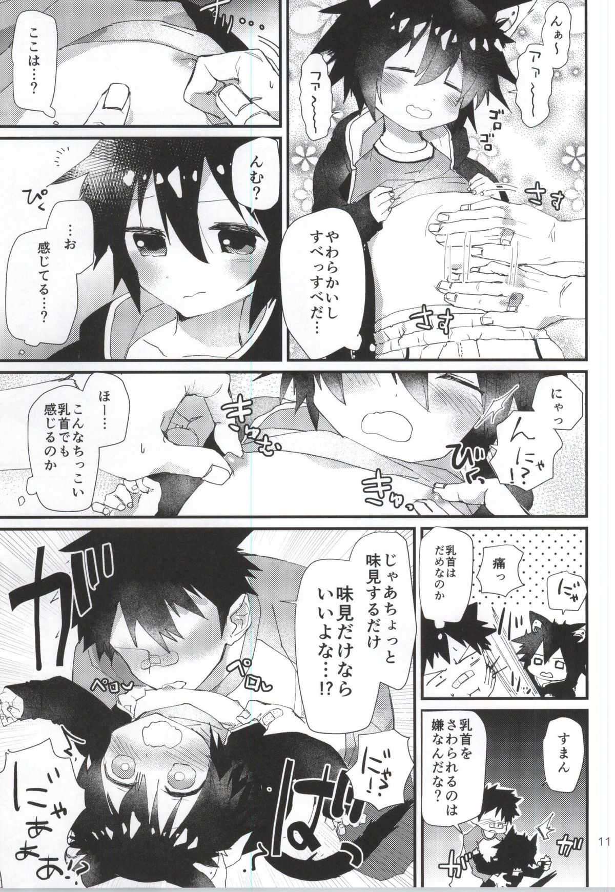 Robo Neko no Shitsukekata page 9 full