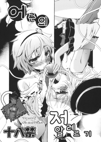 Otona no Tei-Allergen cover