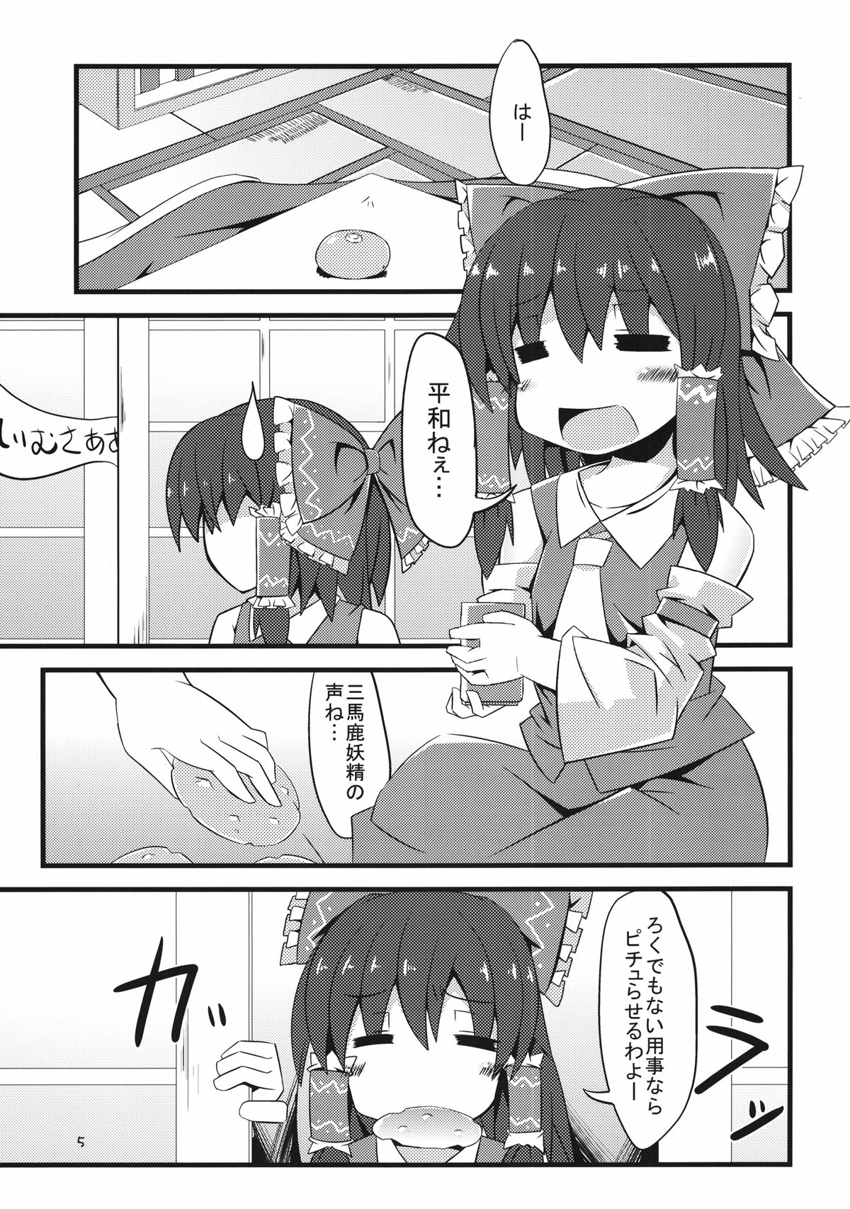 Flan-chan to Asobo! page 5 full